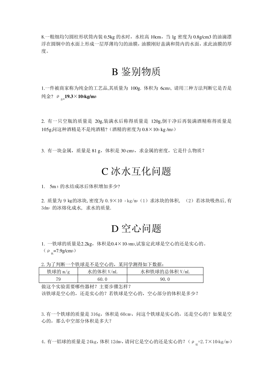 八年级物理密度计算题汇总_第2页