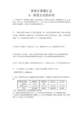 八年级物理密度计算题汇总