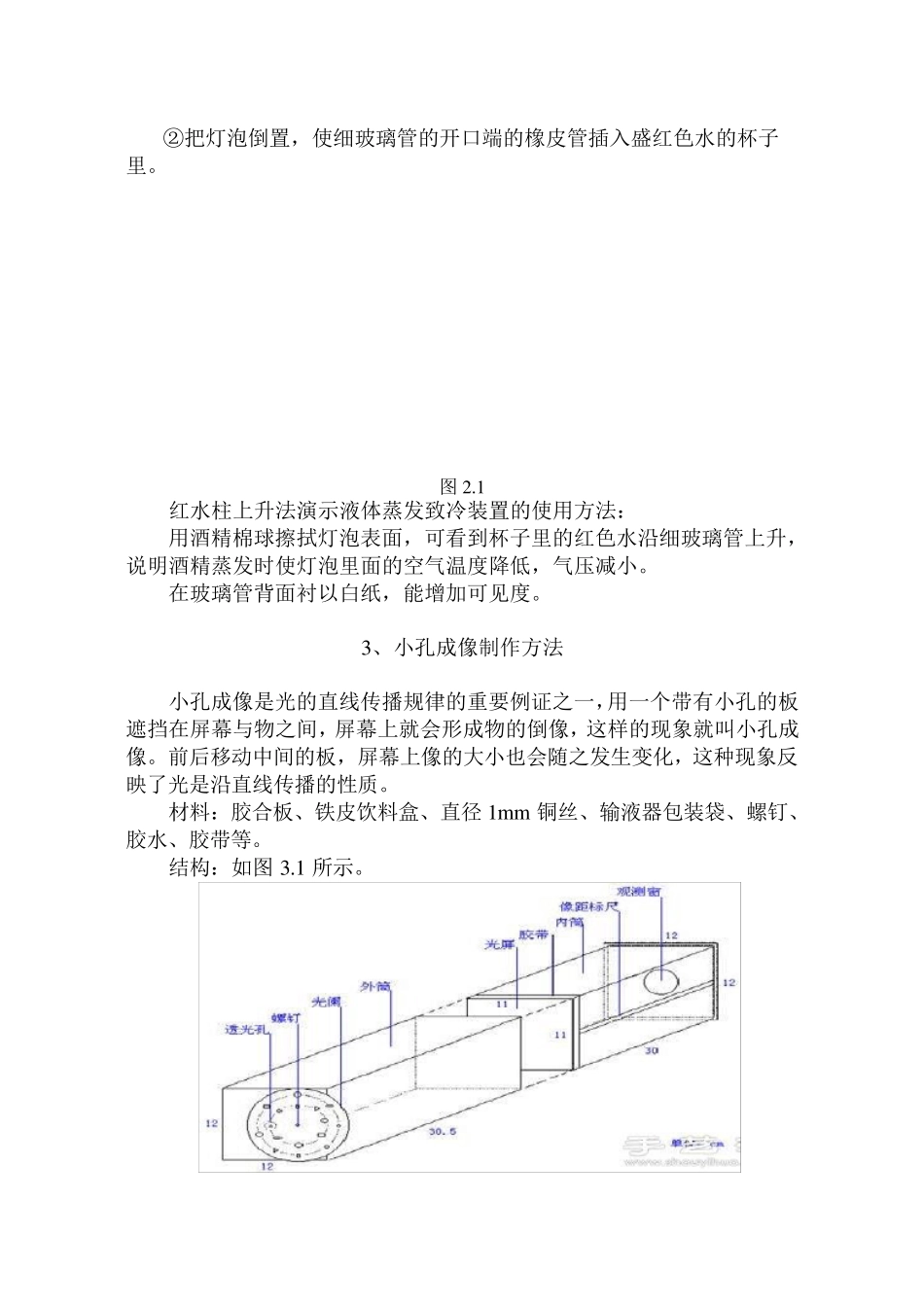 八年级物理小发明和小制作_第2页