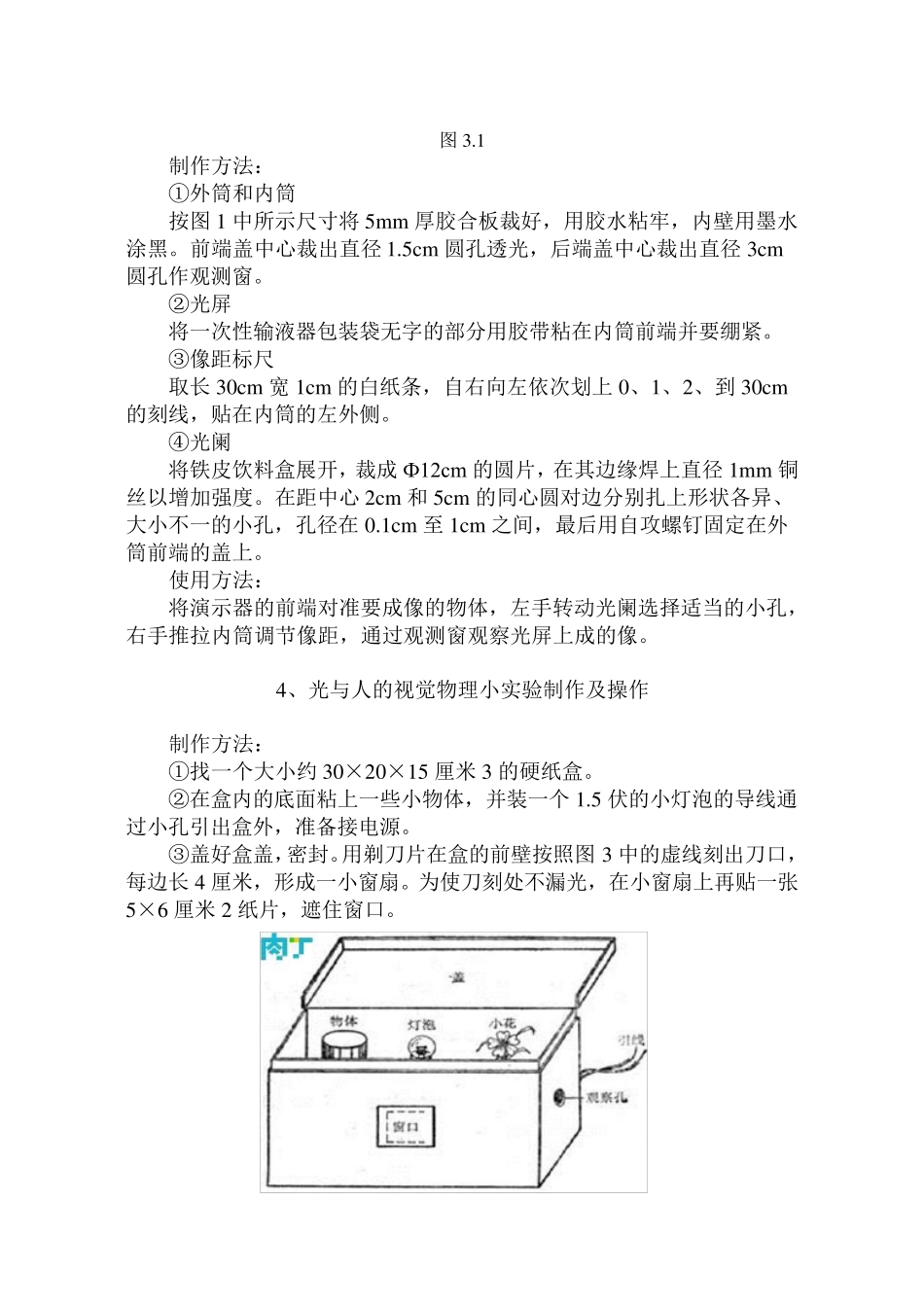 八年级物理小发明和小制作_第3页