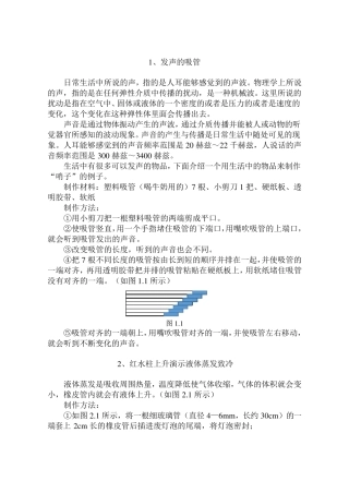 八年级物理小发明和小制作