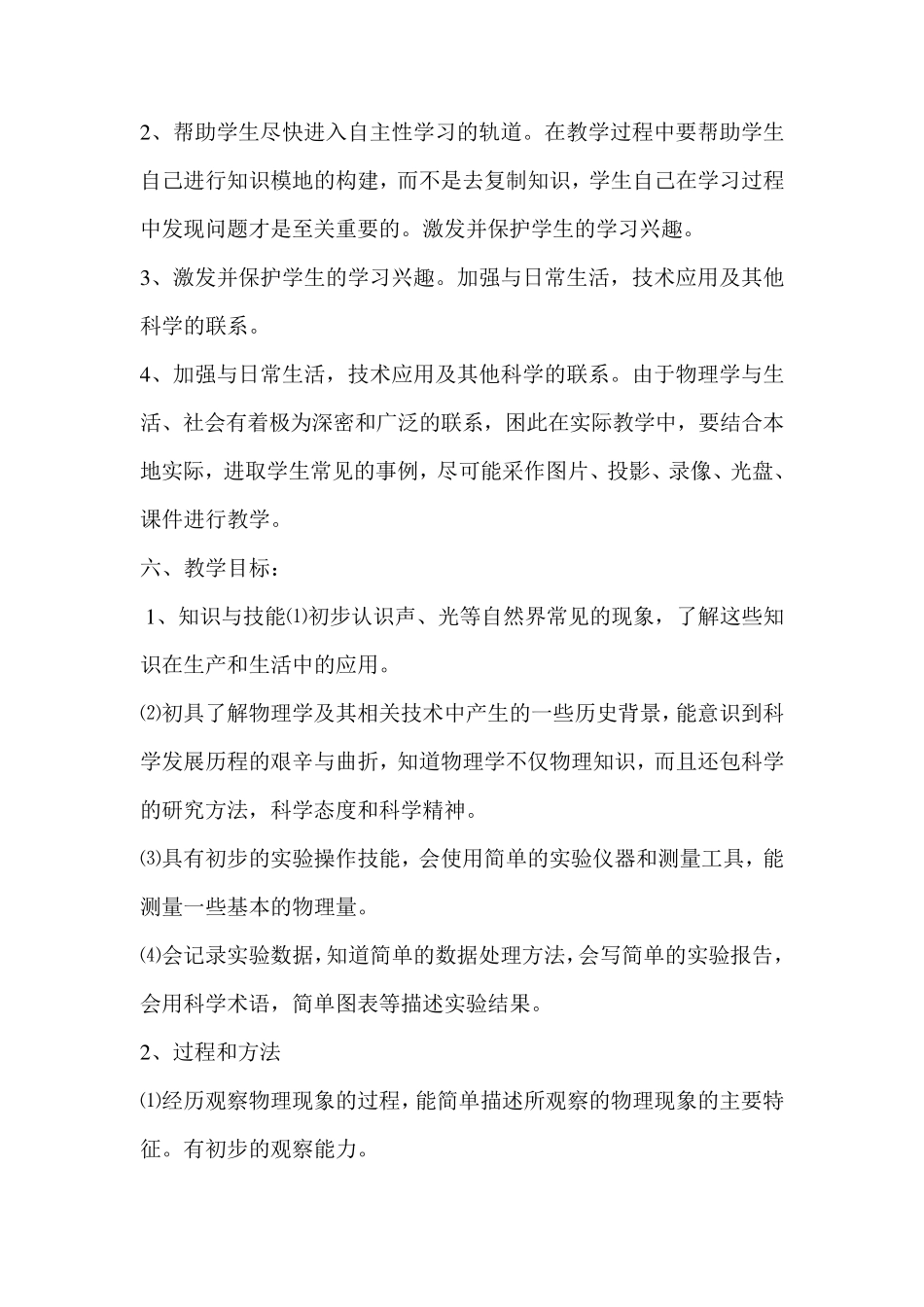 八年级物理教学计划_第3页