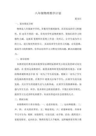 八年级物理教学计划