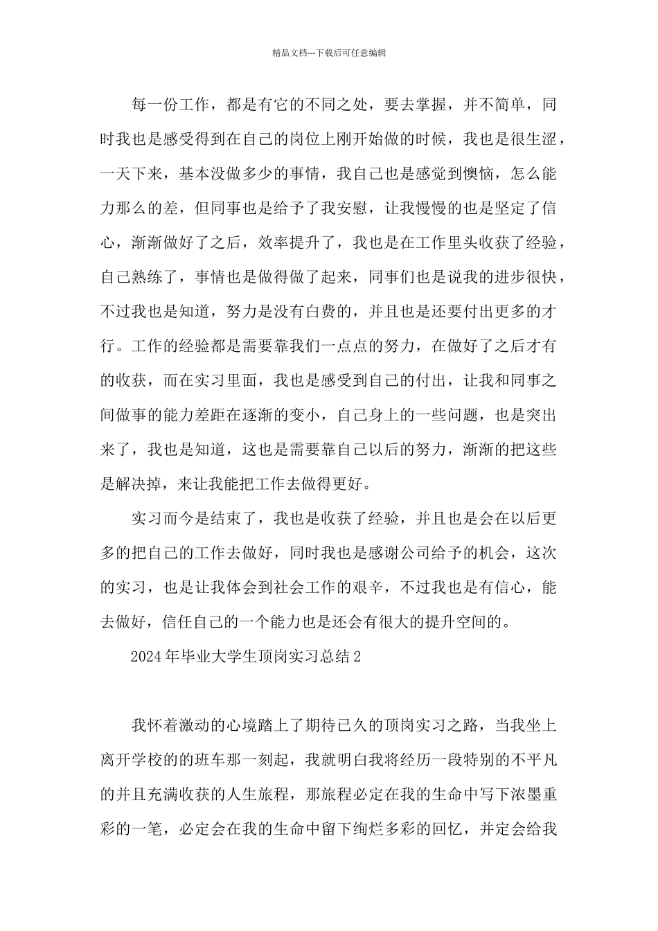 2024年毕业大学生顶岗实习总结_第2页