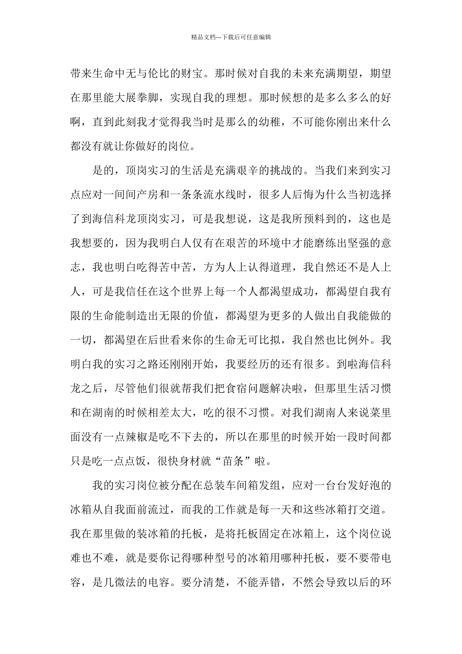 2024年毕业大学生顶岗实习总结_第3页