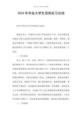 2024年毕业大学生顶岗实习总结
