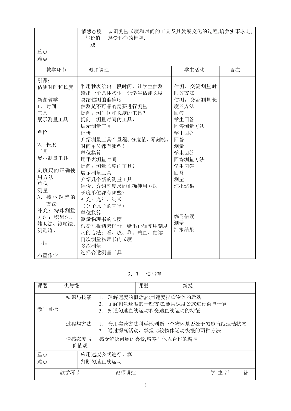 八年级物理教案(沪科版)新_第3页