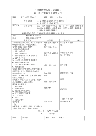八年级物理教案(沪科版)新