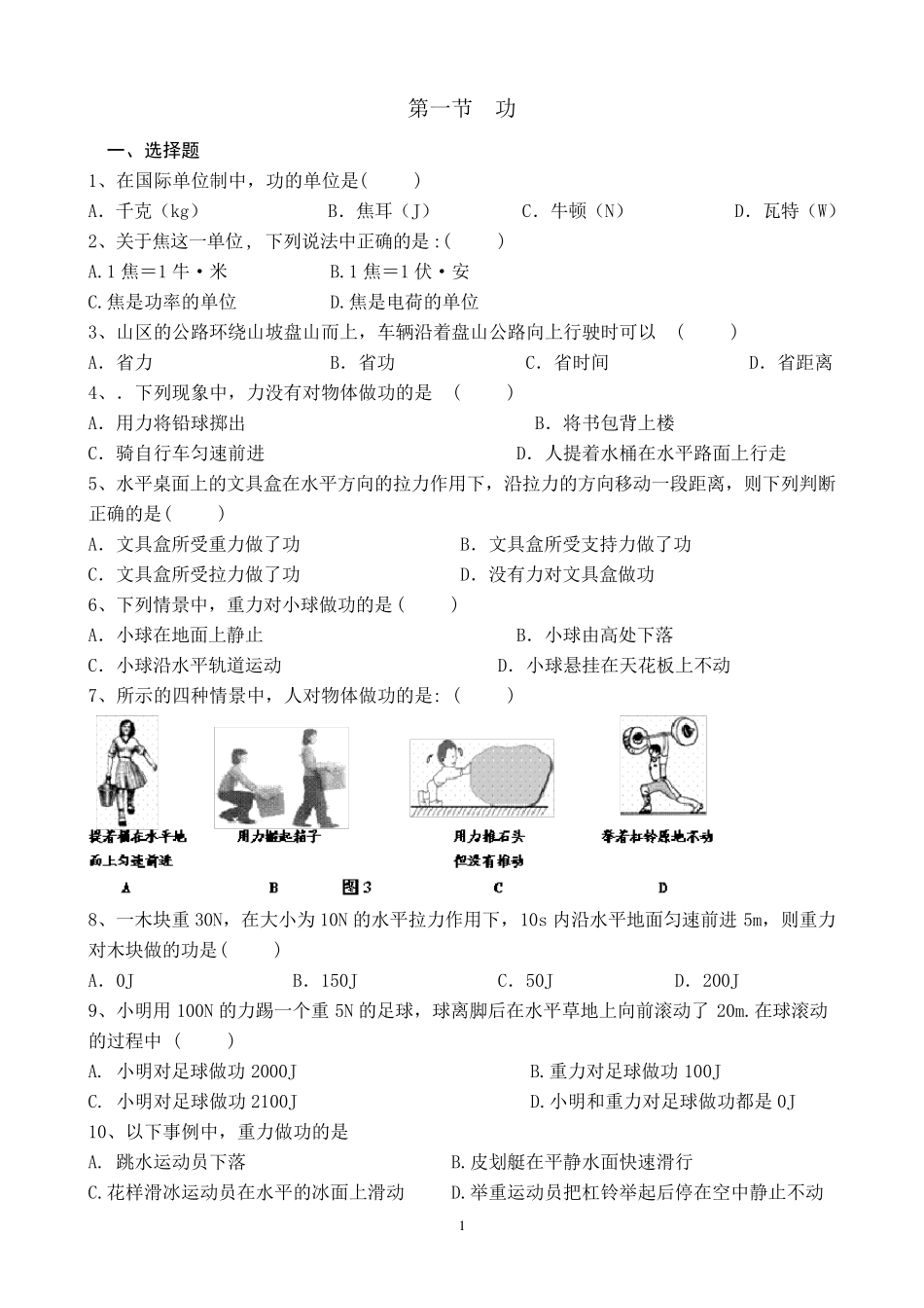 八年级物理新教材功及功率练习题及答案_第1页