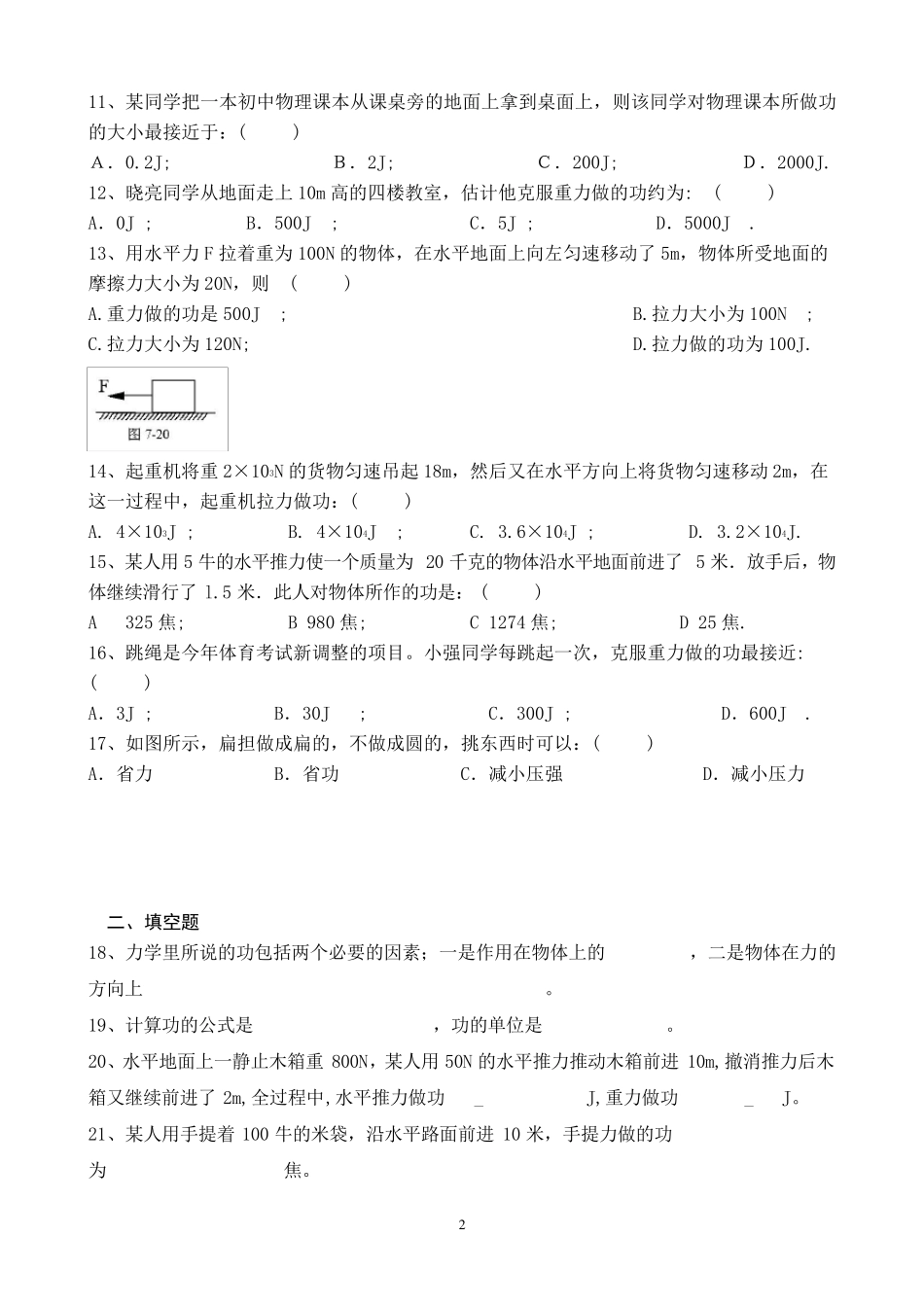 八年级物理新教材功及功率练习题及答案_第2页