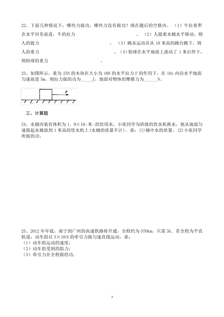 八年级物理新教材功及功率练习题及答案_第3页
