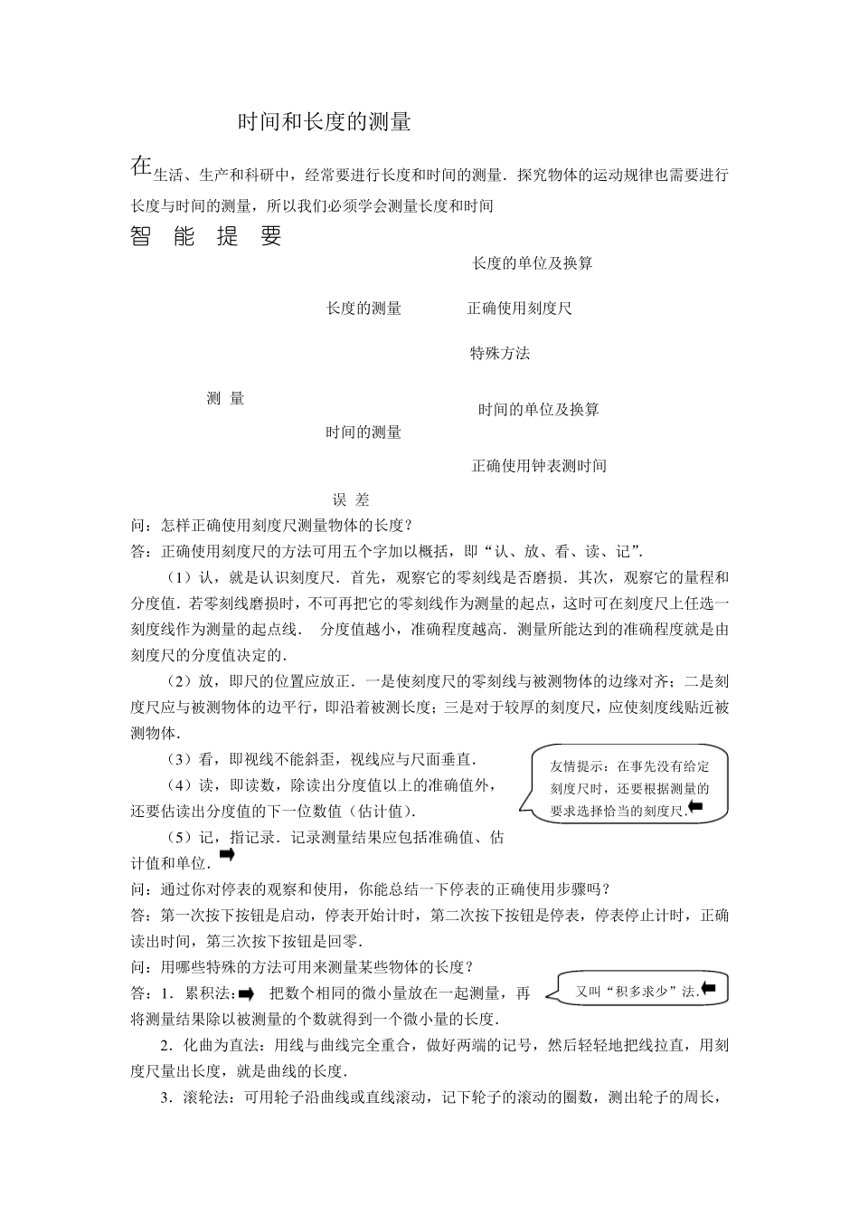 八年级物理时间和长度的测量练习题_第1页