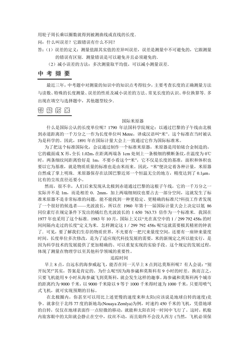 八年级物理时间和长度的测量练习题_第2页