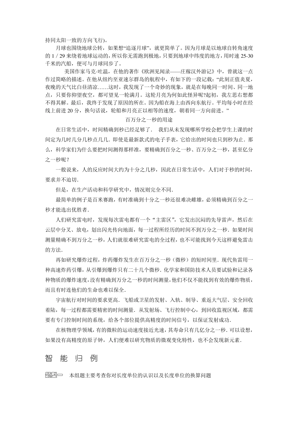 八年级物理时间和长度的测量练习题_第3页