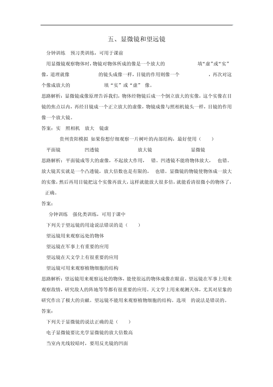 八年级物理显微镜和望远镜练习题_第1页