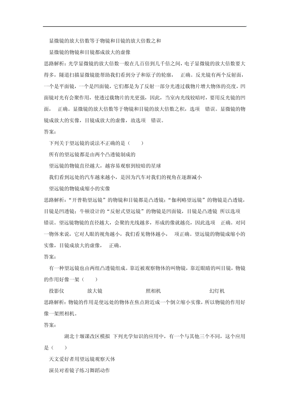 八年级物理显微镜和望远镜练习题_第2页