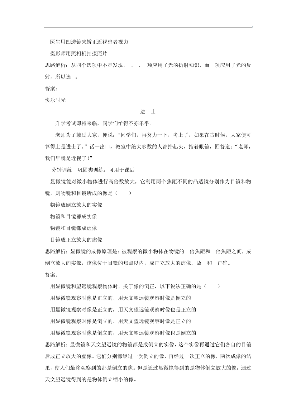 八年级物理显微镜和望远镜练习题_第3页