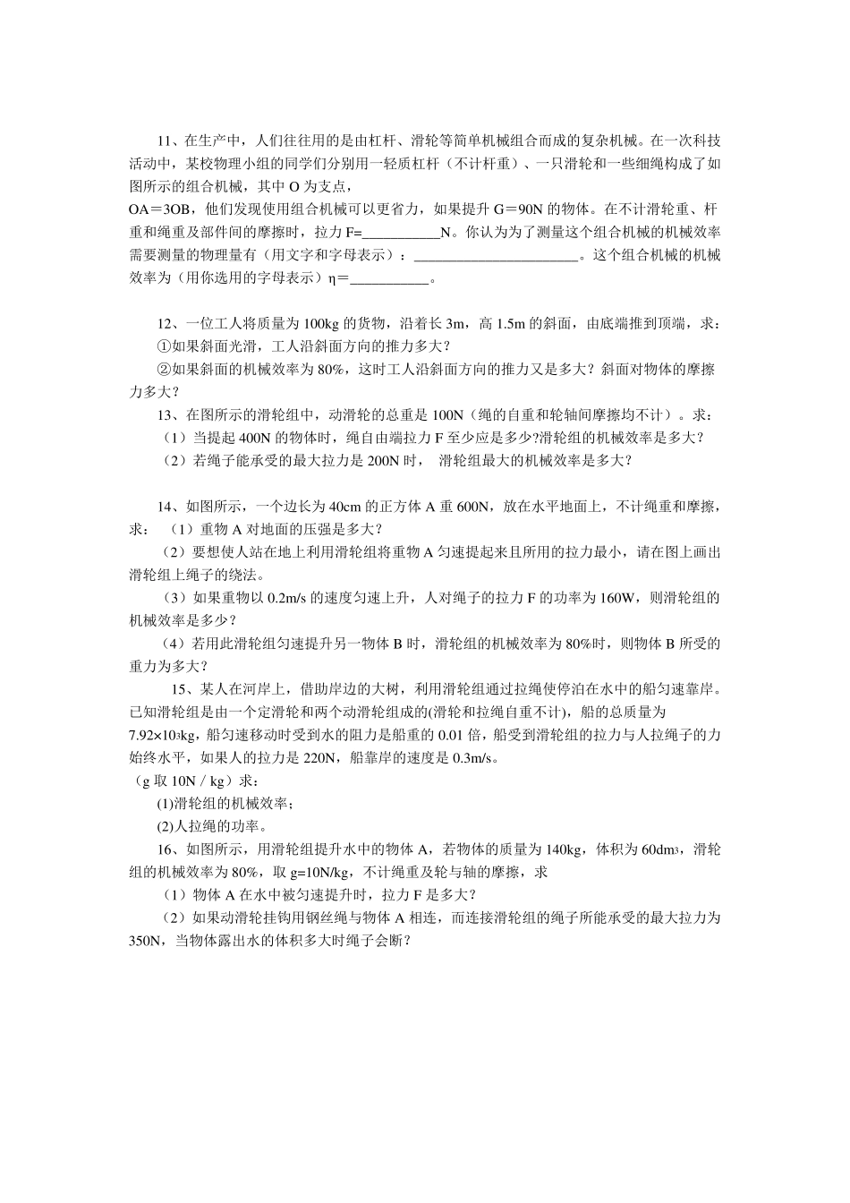 八年级物理机械效率功及功率专题复习_第2页