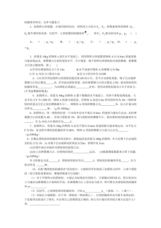 八年级物理机械效率功及功率专题复习