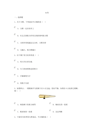 八年级物理杠杆同步练习题及答案