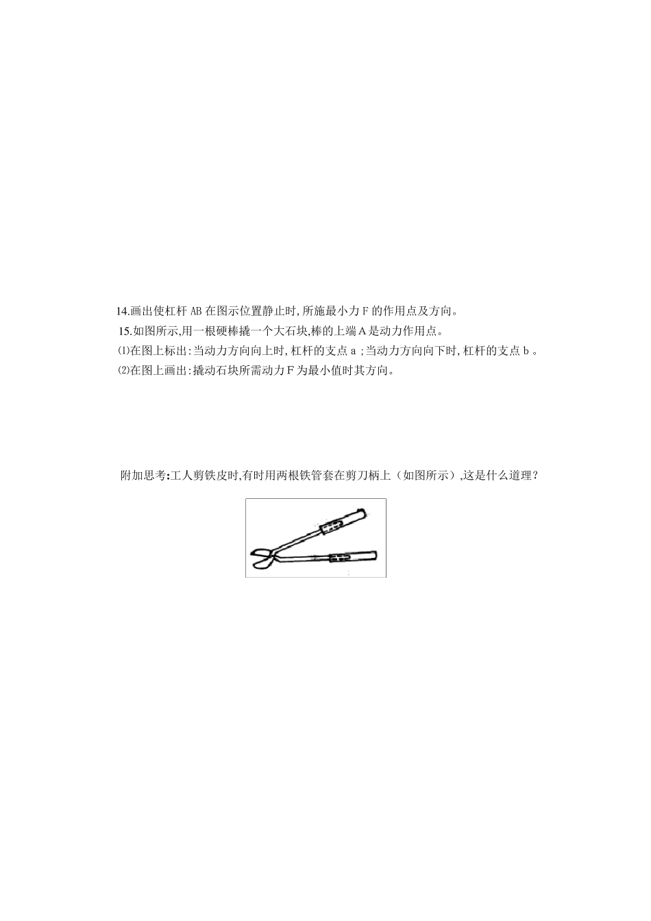 八年级物理杠杆知识_第2页