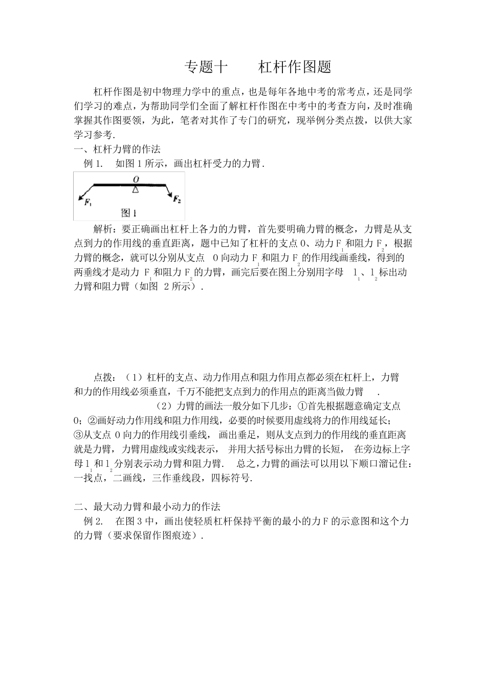 八年级物理杠杆知识_第3页