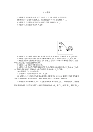 八年级物理杠杆知识
