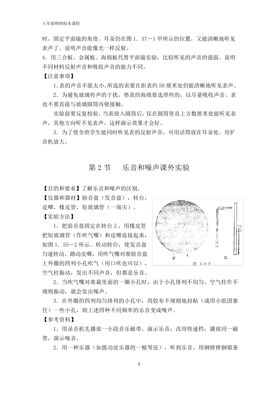 八年级物理校本课程教案_第2页