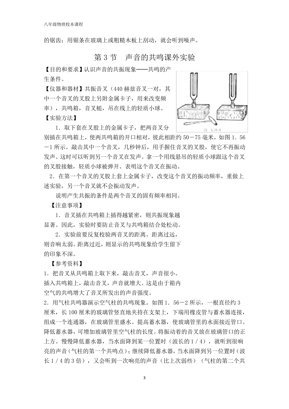 八年级物理校本课程教案_第3页
