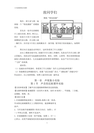 八年级物理校本课程教案