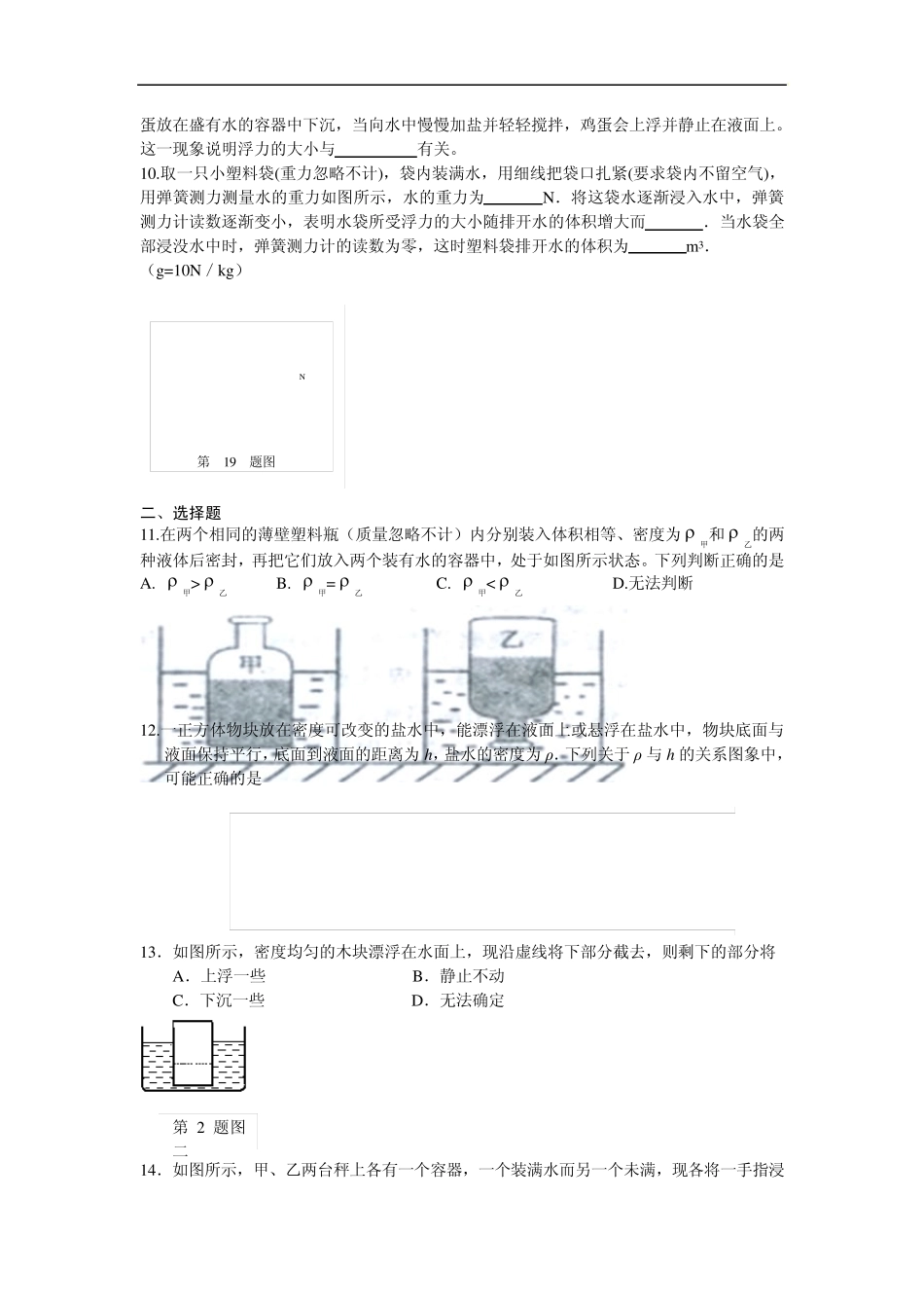 八年级物理浮力单元测试题_第2页