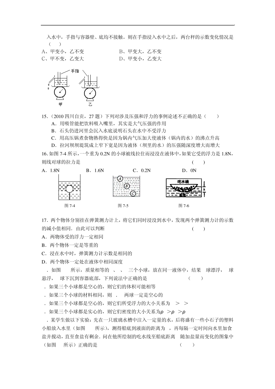 八年级物理浮力单元测试题_第3页