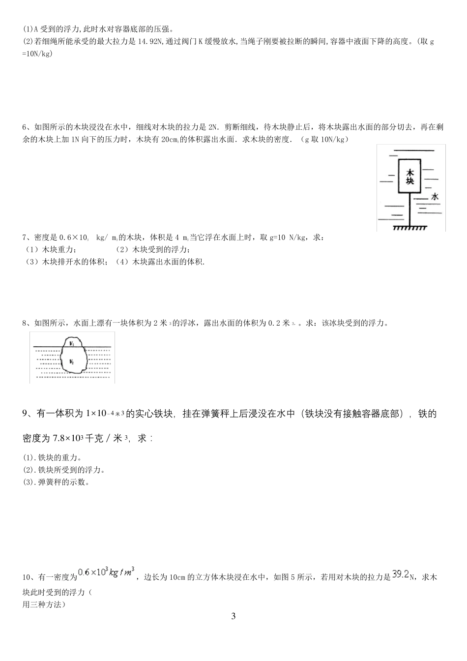 八年级物理浮力压强专题经典计算题(含答案解析)_第3页