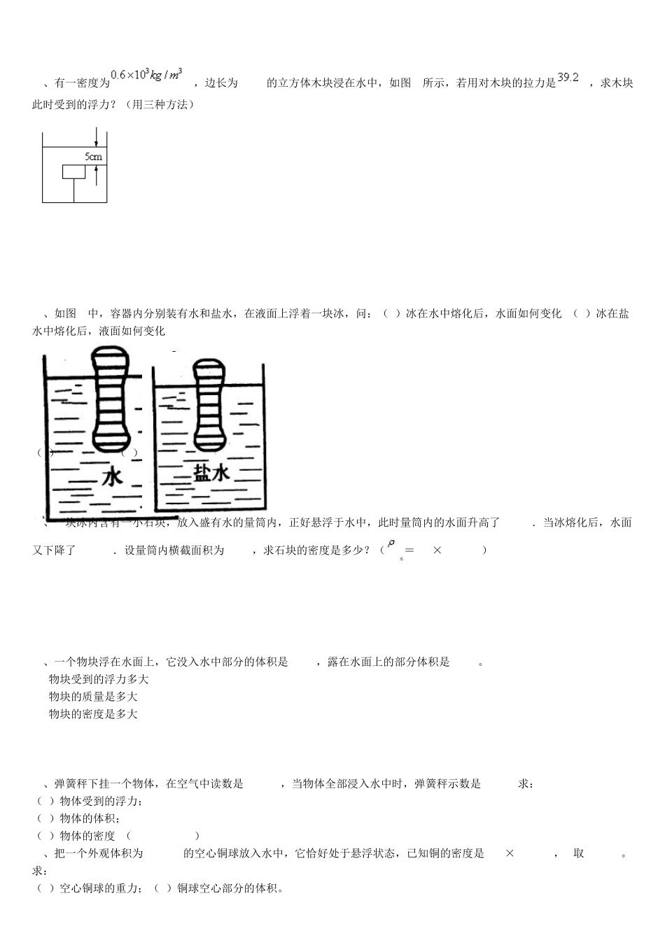 八年级物理浮力压强计算题_第3页