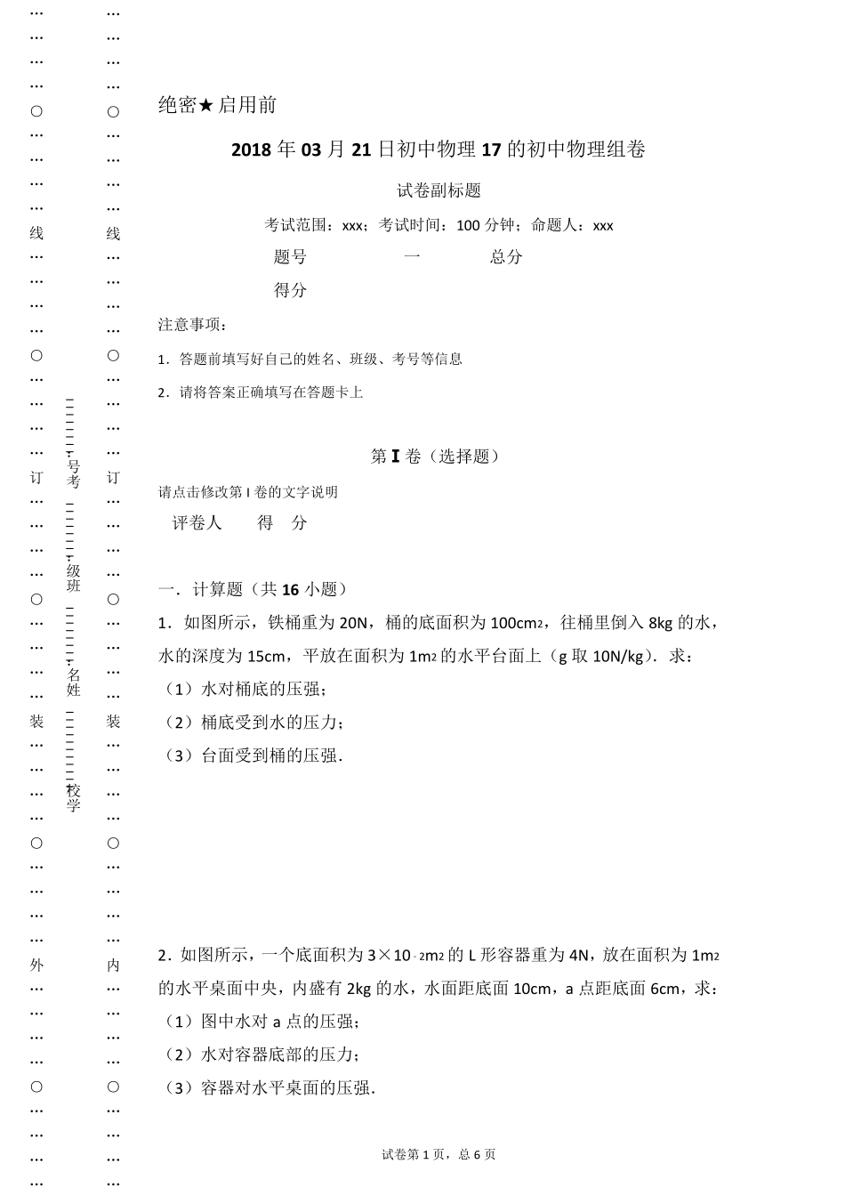 八年级物理液体压强计算题_第1页