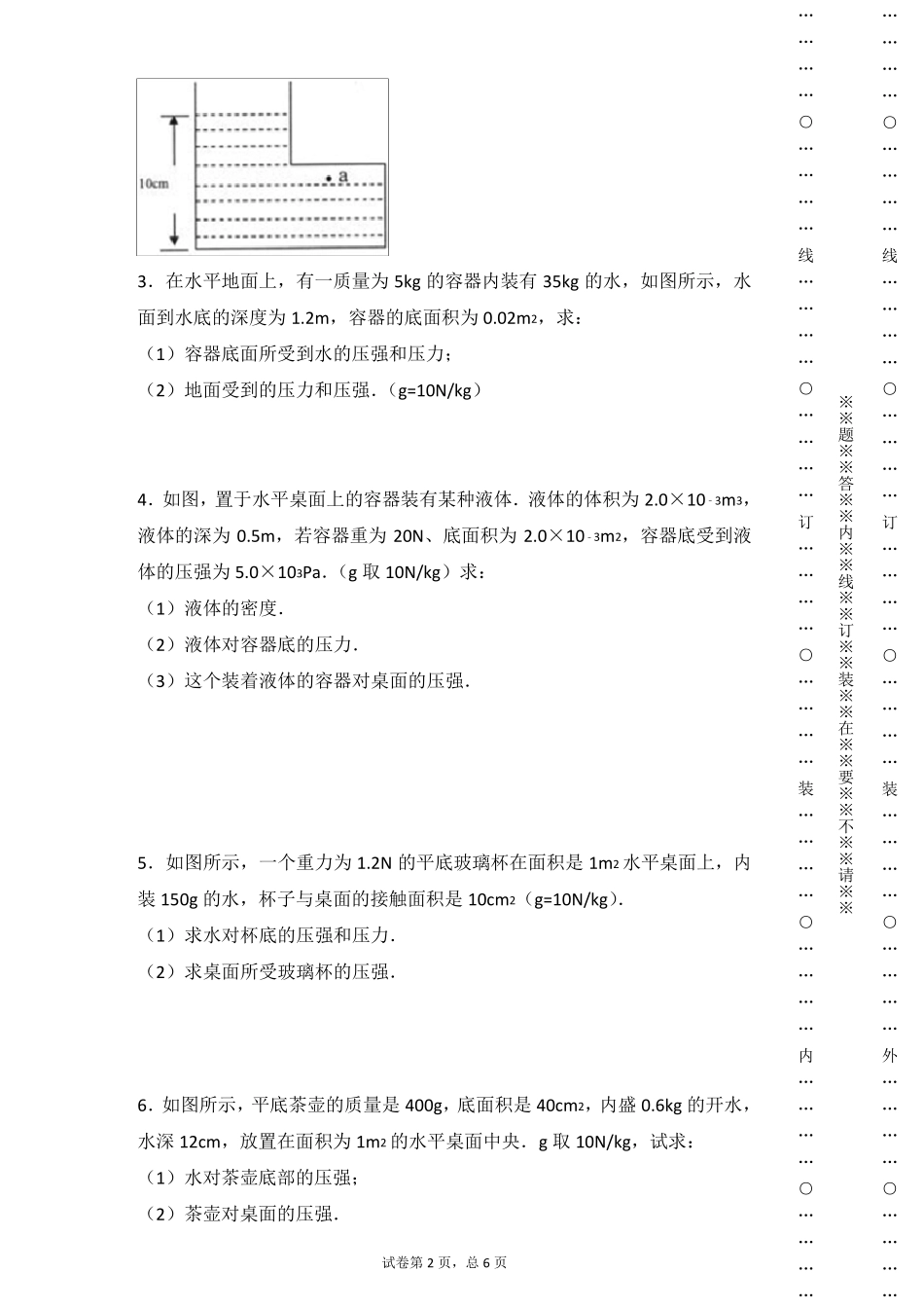 八年级物理液体压强计算题_第2页
