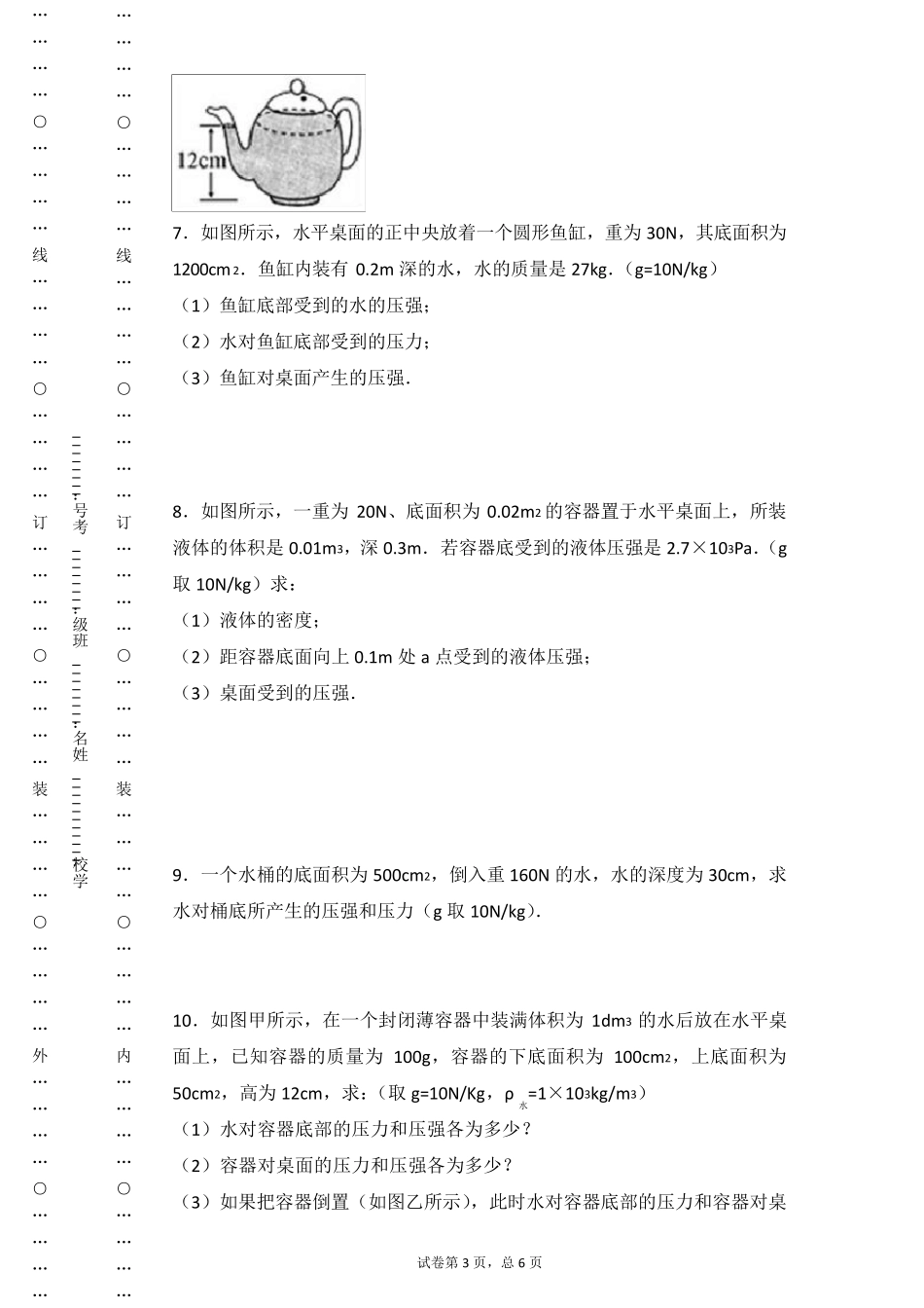 八年级物理液体压强计算题_第3页