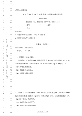 八年级物理液体压强计算题
