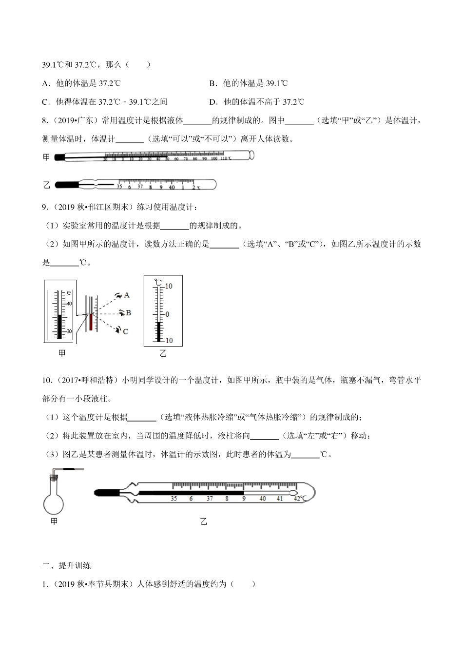 八年级物理温度(练习)_第2页