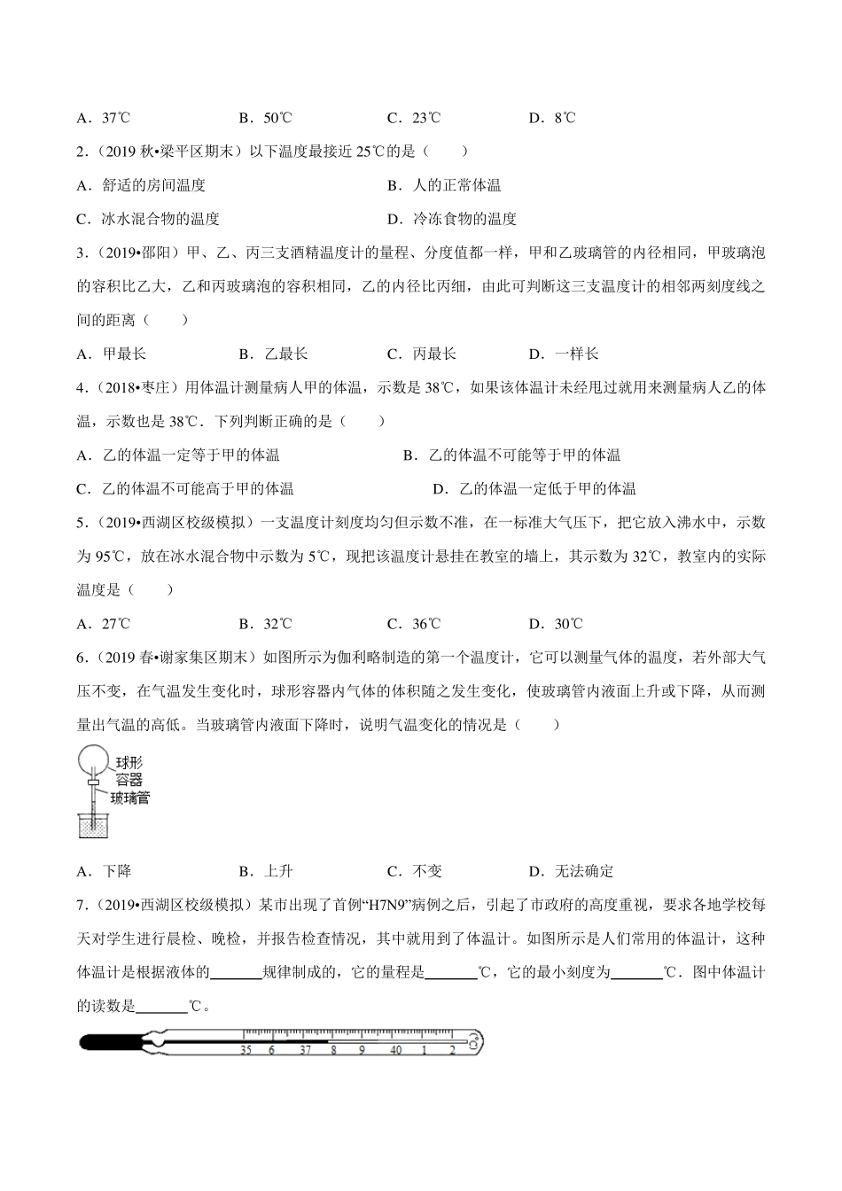 八年级物理温度(练习)_第3页