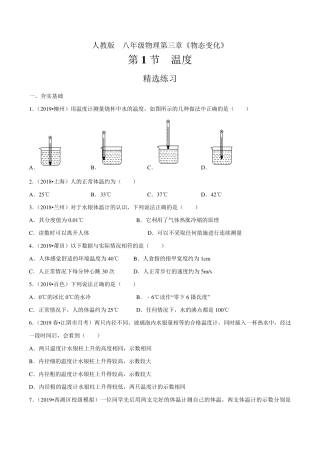 八年级物理温度(练习)