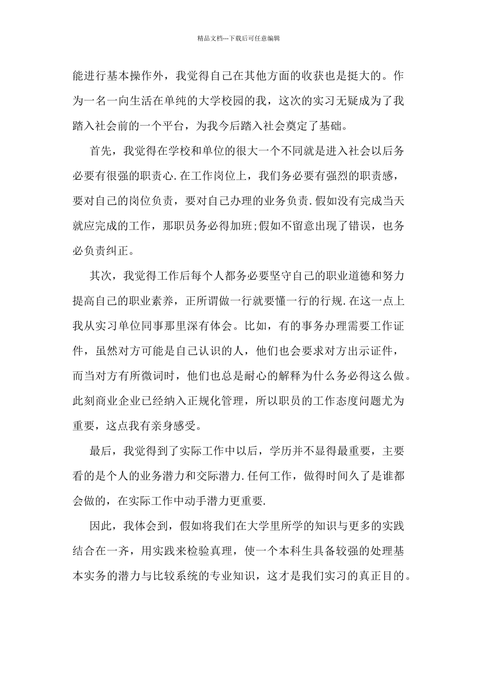 2024年毕业实习工作总结7篇_第3页