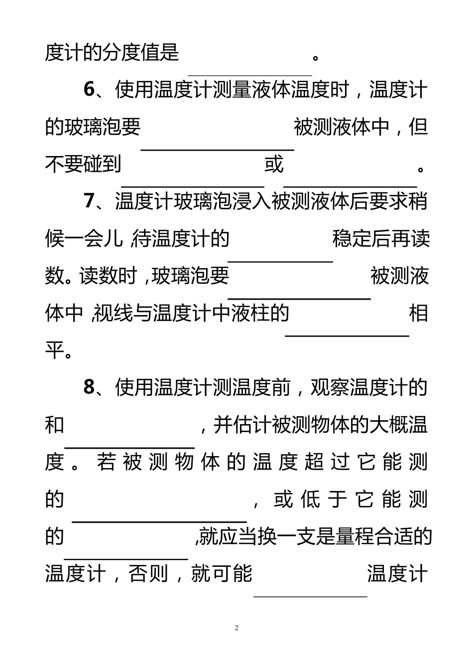 八年级物理温度计习题2_第2页