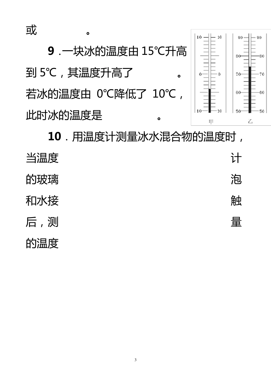 八年级物理温度计习题2_第3页