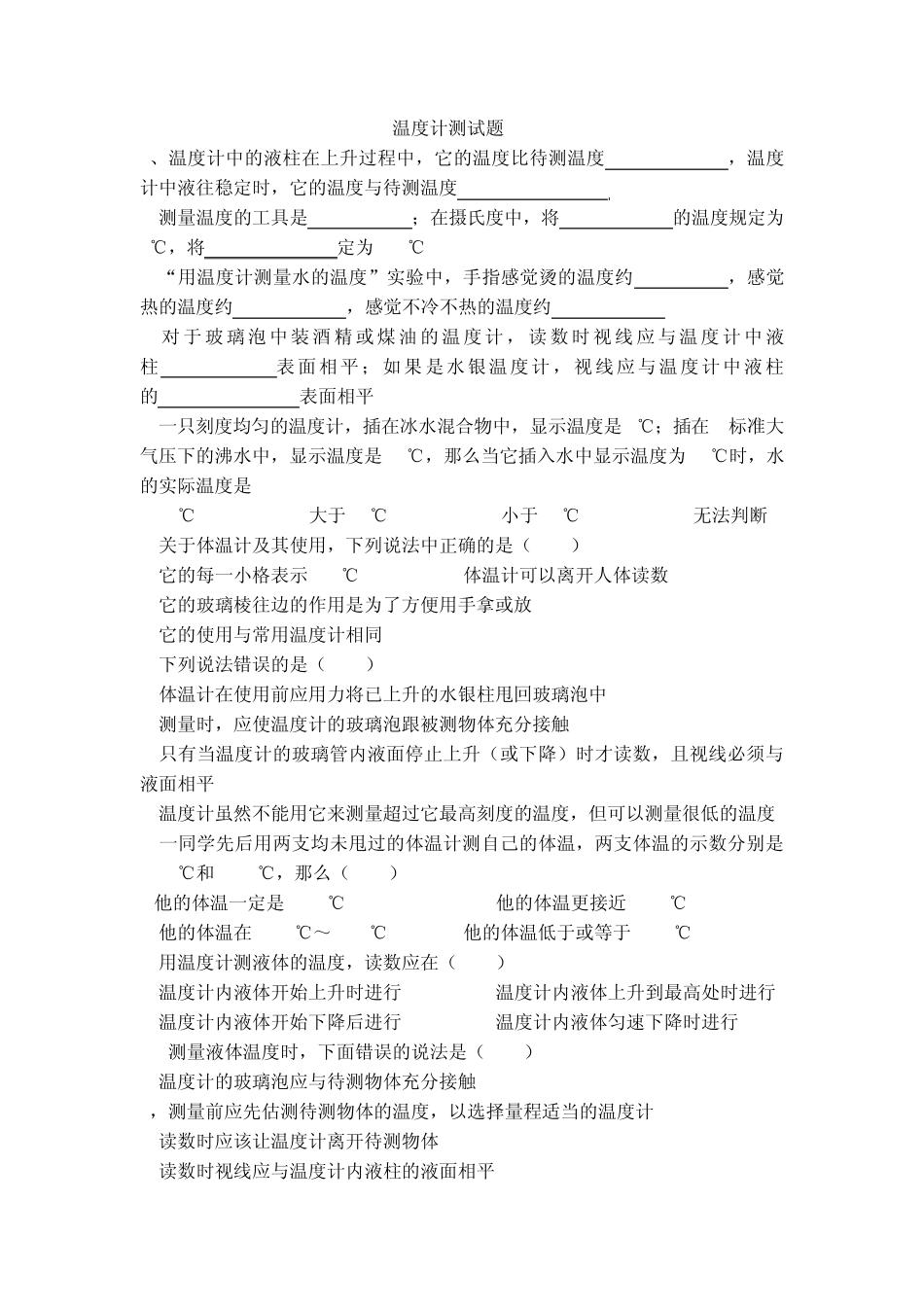 八年级物理温度计测试题_第1页