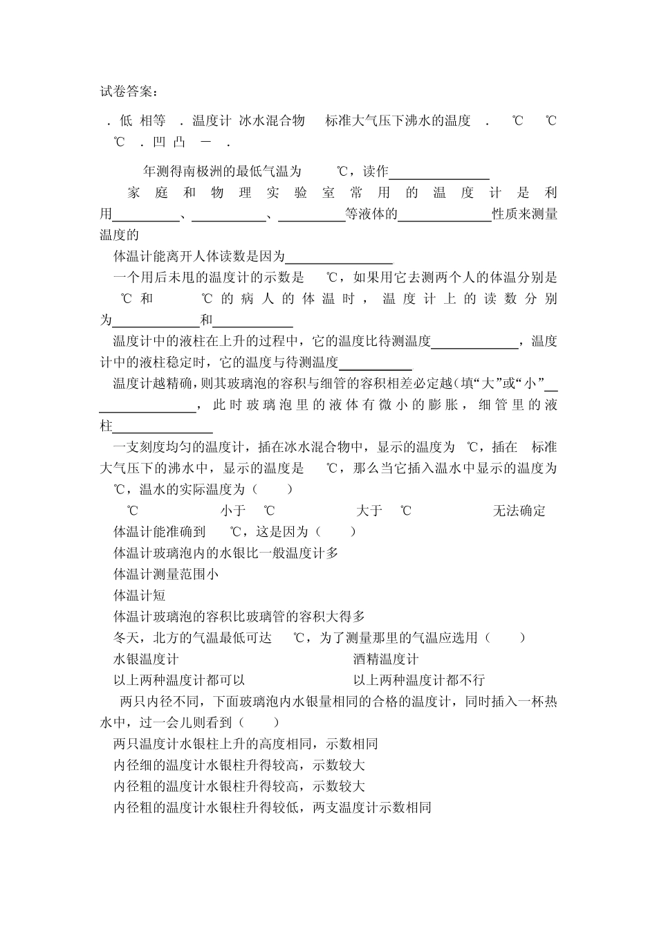 八年级物理温度计测试题_第2页