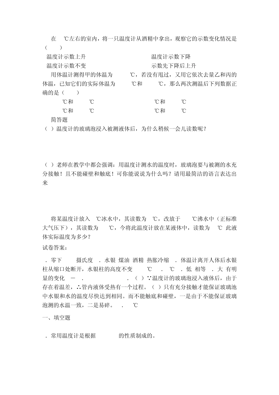 八年级物理温度计测试题_第3页