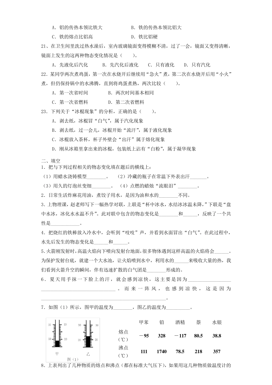 八年级物理物态变化测试题_第3页