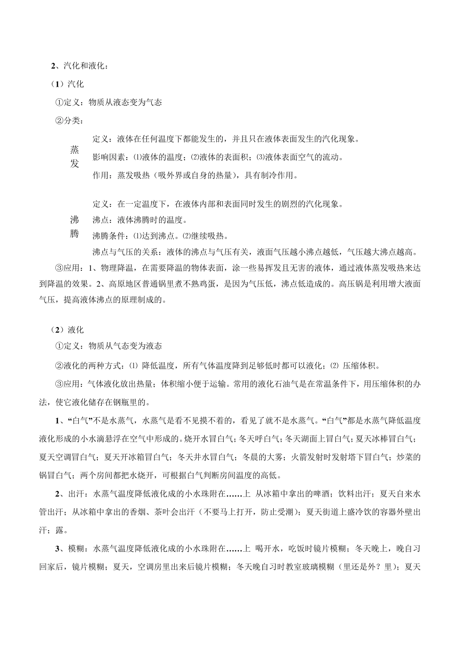 八年级物理物质形态及其变化复习_第3页