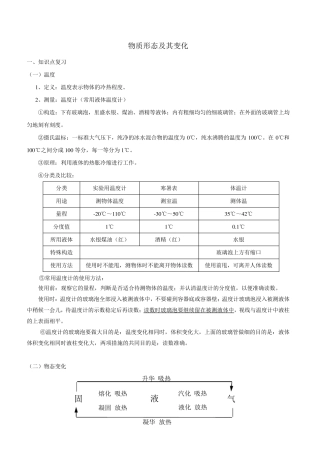 八年级物理物质形态及其变化复习